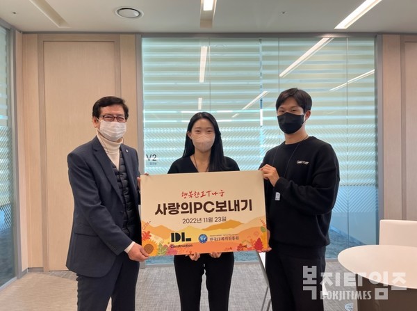 DL건설이 지난달 한국IT복지진흥원이 진행하는 '사랑의 PC 보내기' 운동에 동참했다.