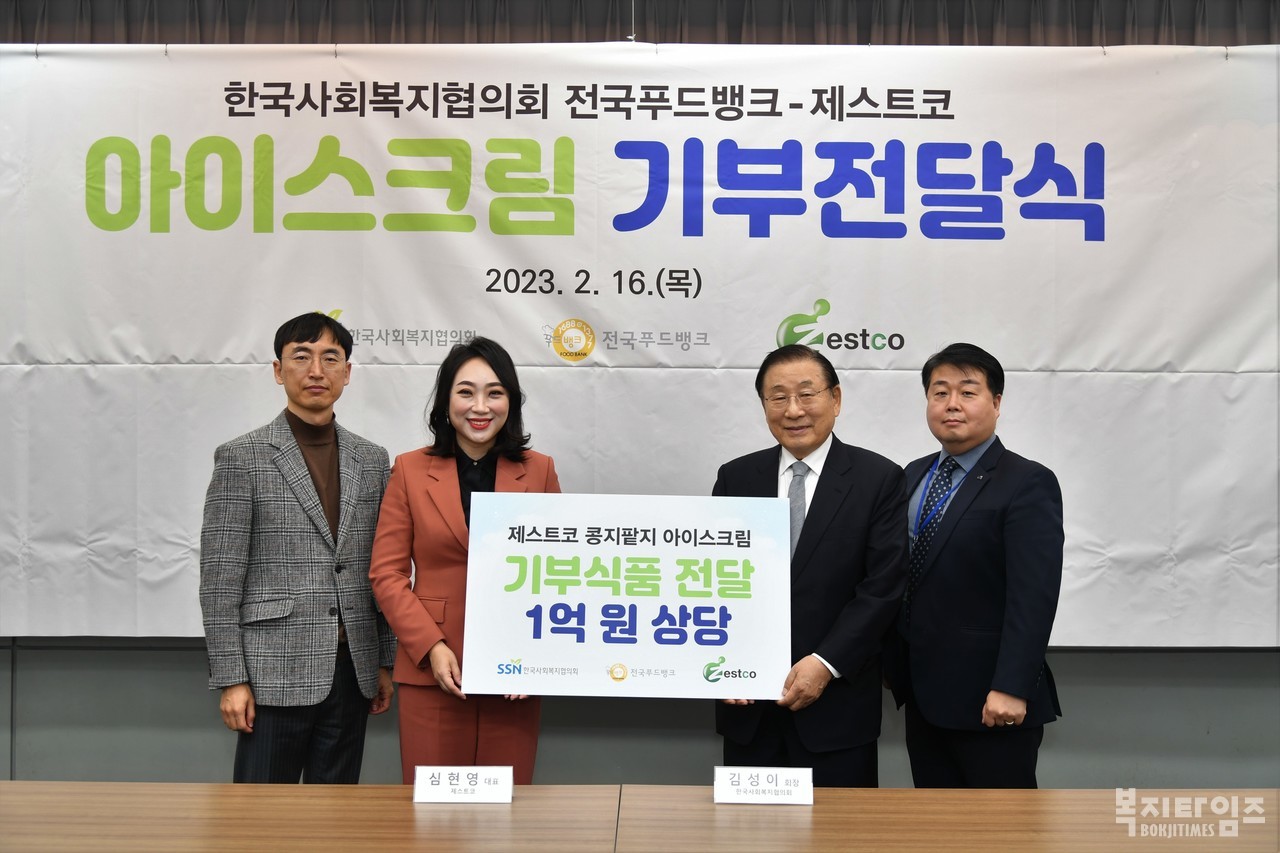 심현영 제스트코 대표(가운데 왼쪽)와 김성이 한국사회복지협의회 회장(가운데 오른쪽) 및 양 기관 주요 관계자가 아이스크림 전달식 후 기념촬영을 하고 있다.