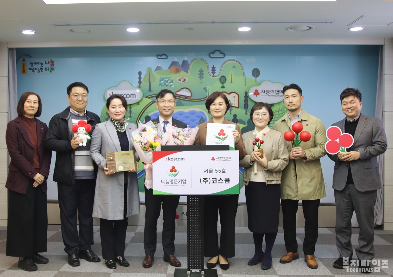 코스콤 김도연 경영전략본부장(왼쪽에서 4번째부터)과 서울 사랑의열매 신혜영 사무처장이 관계자들과 함께 기념촬영을 하고 있다.