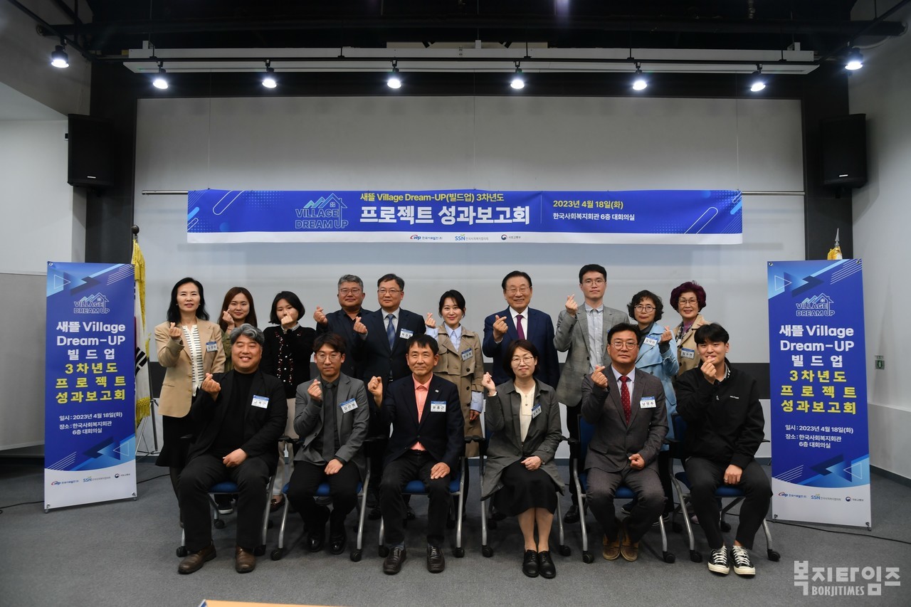 새뜰 빌리지 드림업 3차년도 프로젝트 성과보고회’에서 김성이 한국사회복지협의회장(뒷줄 오른쪽 네 번째)과 한국서부발전 및 프로젝트 수행기관 관계자들이 기념촬영을 하고 있다.