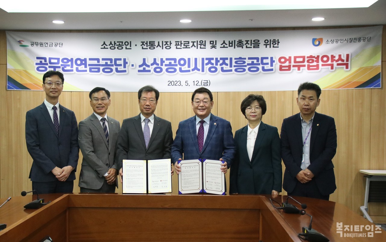 공무원연금공단-소상공인시장진흥공단, 업무협약식 진행