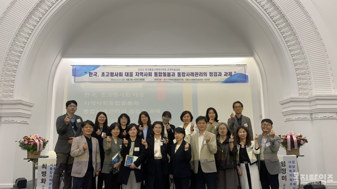 한국통합사례관리학회가 지난 12일 서울시청 시민청에서 2023년 춘계학술대회를 진행하고 기념촬영을 하고 있다.