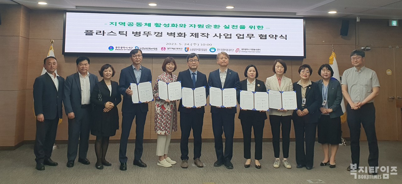한국노인인력개발원는 지난 24일 노인일자리 창출과 순환자원·도시재생을 위한 ‘플라스틱 병뚜껑 벽화 제작 시범사업’ 다자간 업무협약을 체결했다.