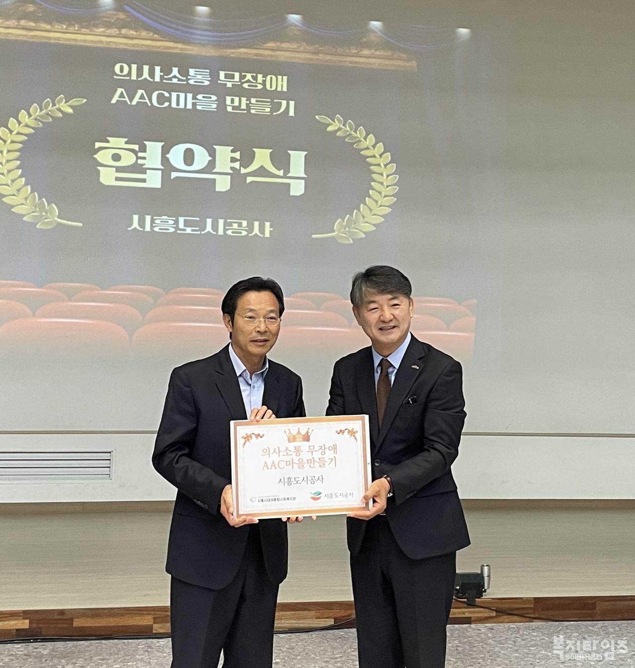 시흥시대야종합사회복지관과 시흥도시공사의 주요 관계자가 의사소통 무장애 AAC마을 만들기 업무협약을 체결하고 기념촬영하고 있다.