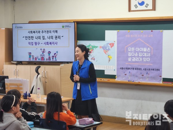 시흥시주거복지센터 소속 강사가 초등학생들에게 '주거 권리교육" 을 하고 있다. (사진제공=시흥시주거복지센터)