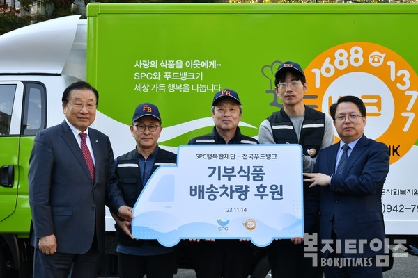 전국푸드뱅크를 운영하고 있는 한국사회복지협의회 김성이 회장(왼쪽)과 SPC그룹 하주호 수석부사장(오른쪽)이 3개 기초푸드뱅크에 기부식품 배송차량을 전달하고 있다.