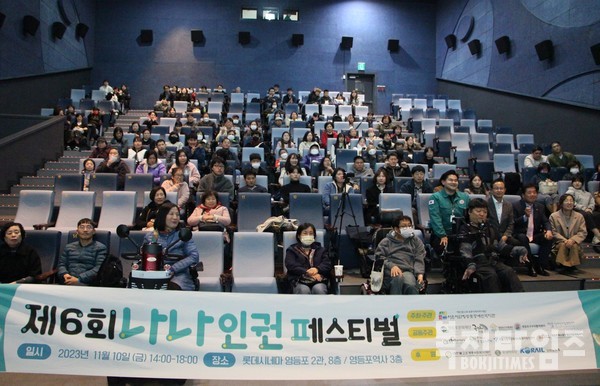 지난 10일 제6회 나나인권페스티벌이 서울 롯데시네마 영등포점7관에서 개최되었다.