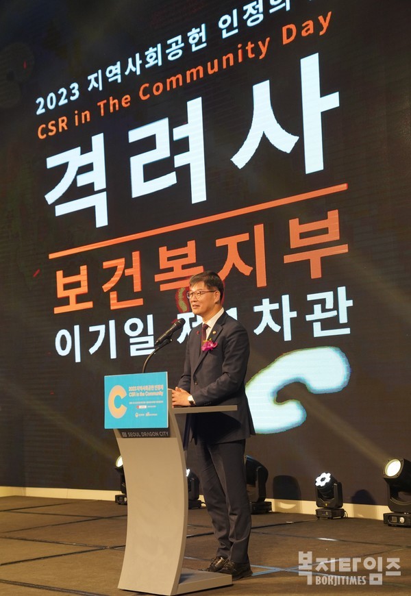 ‘2023 지역사회공헌 인정의 날’ 기념식에서 이기일 보건복지부 1차관이 격려사를 하고 있다.