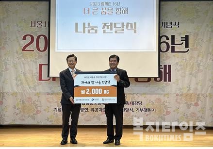 서울시립영등포장애인복지관의  개관 16주년을 기념행사에서 ​​​​​​영등포구청이 쌀 2000kg를 기부하고 기념촬영을 하고 있다.