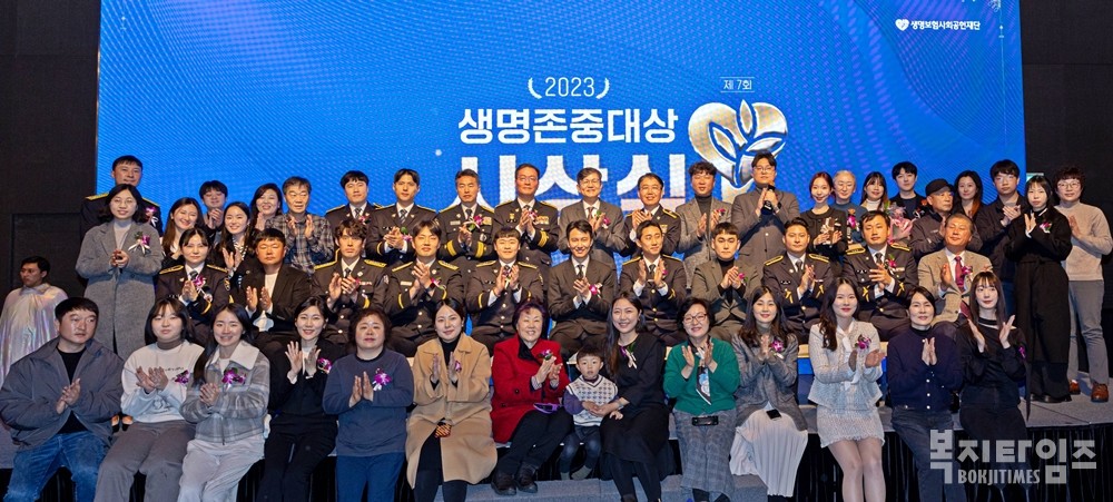 15일 서울 더플라 호텔에서 개최된 '2023 생명존중대상'에서 생명보험사회공헌재단 관계자 및 수상자들이 기념촬영을 하고 있다.