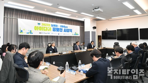한국사회복지협의회가 19일 ‘2023년 대국민 ESG 실천 아이디어 공모전’ 시상식을 진행하고 있다.