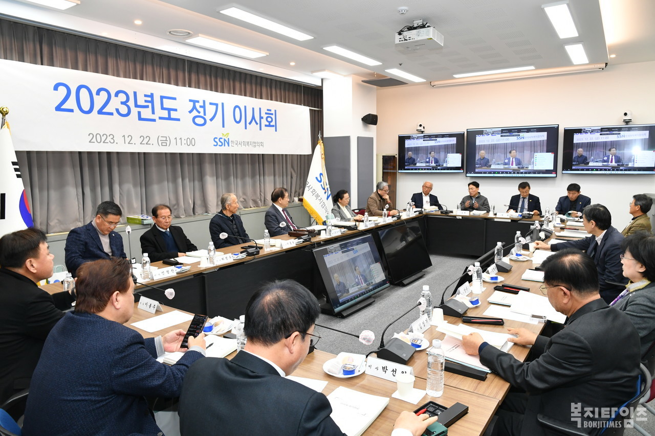 한국사회복지협의회가 22일 서울 마포구에 위치한 한국사회복지회관 화상회의실에서 2023년도 정기이사회를 진행하고 있다.