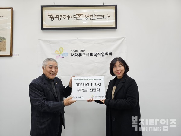 서대문푸르지오센트럴파크(홍제동) 입주민 대표가 '이웃사랑 바자회'를 통해 얻은 수익금을 서대문구사회복지협의회에 전달하고 있다.