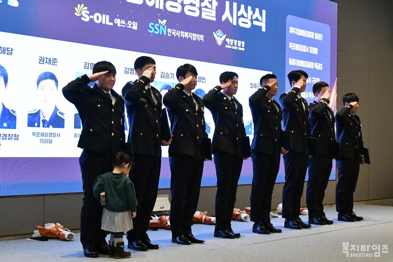 한국사회복지협의회와 에쓰오일이 지난 17일 개최한 '2023 영웅해양경찰 시상식'에서 최고 영웅 해양경찰과(맨 왼쪽) 영웅 해양경찰에 선발된 총 8명이 경례하고 있다.