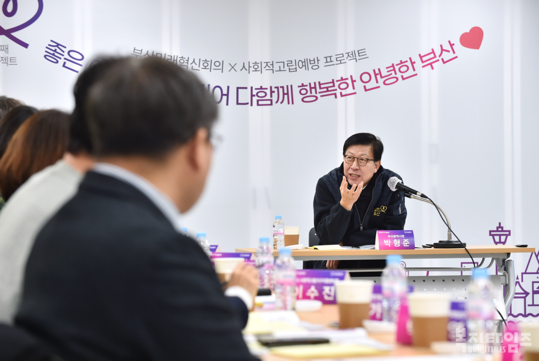 박형준 부산시장이 지난 18일 개최한 제12차 부산미래혁신회의에서 '누구도 고립되지 않는 안녕한 부산'을 만들기 위한 사회적 고립 대응 방안을 논의하고 있다.