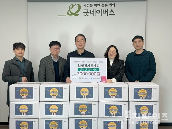 한국광해광업공단은 굿네이버스 강원지역본부에 취약계층 설명절지원사업 ‘갑진년 값진키트’ 를 위한 후원금을 전달했다.