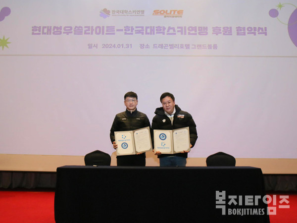 왼쪽부터 한국대학스키연맹 권순영 회장, 현대성우쏠라이트 고장환 이사