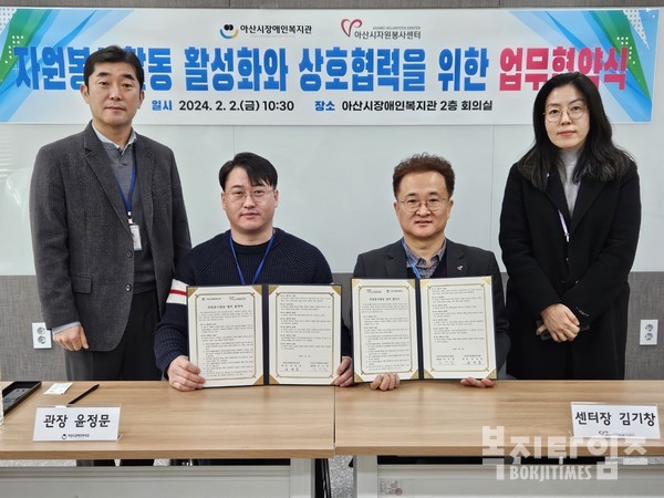 한국지체장애인협회 아산시장애인복지관과 아산시자원봉사센터가 지역사회 장애인 권익 증진과 나눔 문화 확산을 위한 업무협약식을 진행하고 있다.