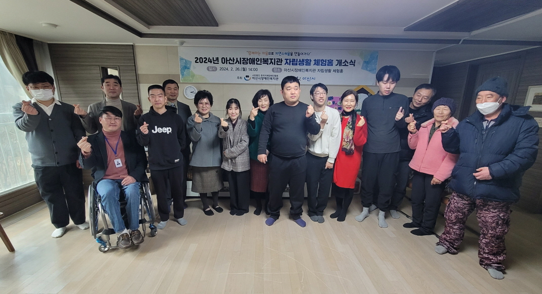 한국지체장애인협회 아산시장애인복지관이 지난 26일 ‘자립생활 체험홈’ 개소식을 개최하고 주요 관계자들과 기념촬영을 하고있다.