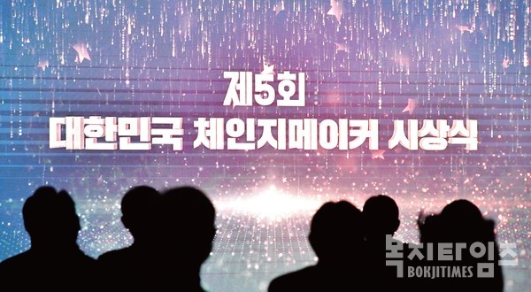 지난 1월 9일 한국서부발전 태안 본사에서 제5회 대한민국 체인지메이커 시상식이 개최됐다.