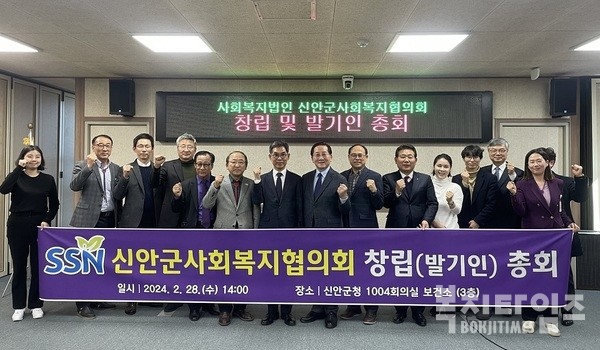 신안군사회복지협의회 창립총회 및 발기인 총회가 2월 28일 열렸다.
