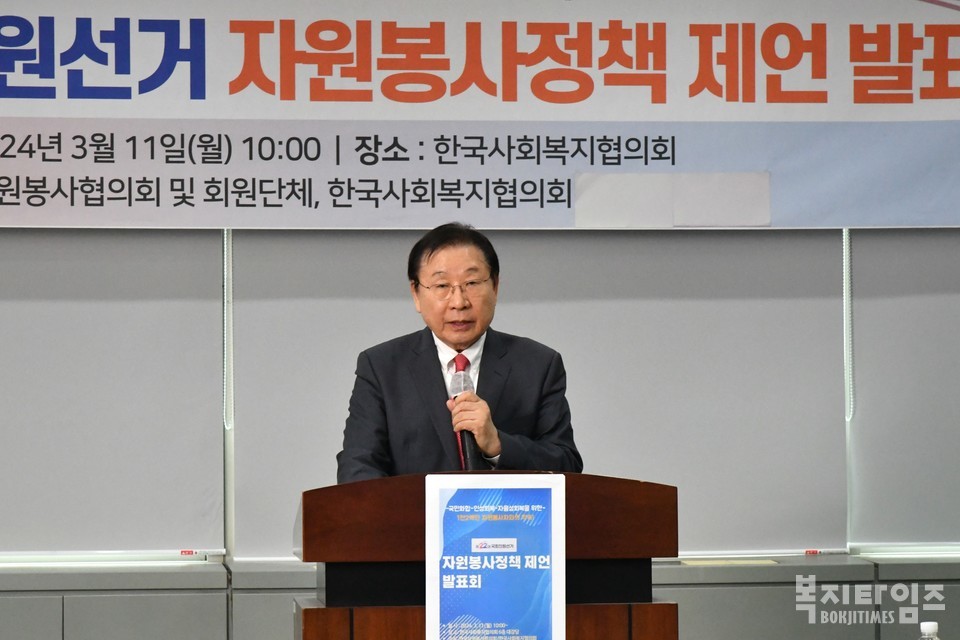 김성이 한국사회복지협의회장이 4월 총선 대비 자원봉사정책 제언을 발표하고 있다.