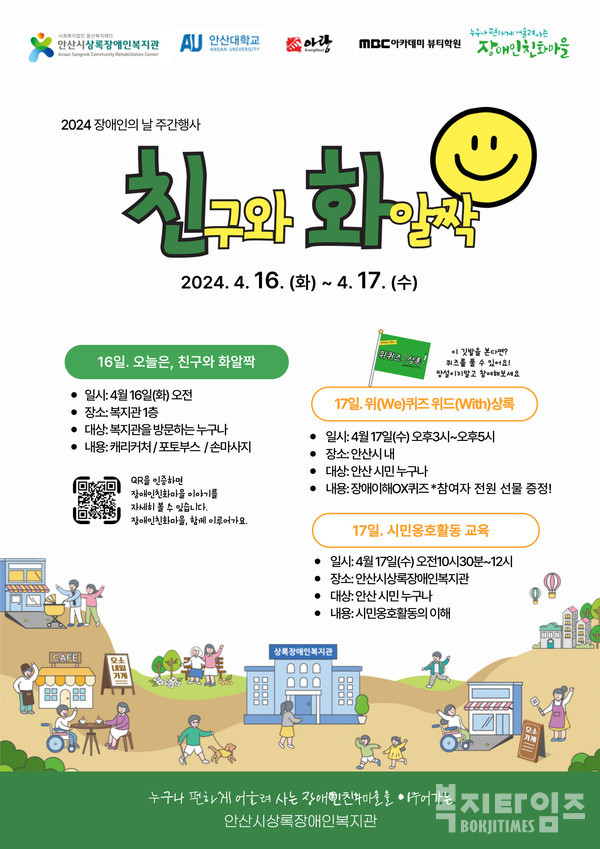 제44회 장애인의날 기념 장애인주간행사 개최 행사 포스터