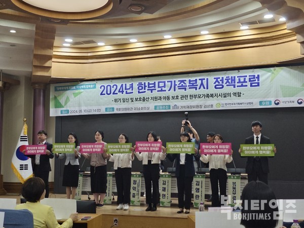 2024년 한부모가족복지 정책포럼에서 ‘한부모에게 희망을, 아이에게 행복을!’ 이란 슬로건으로 퍼포먼스가 진행되고 있다.