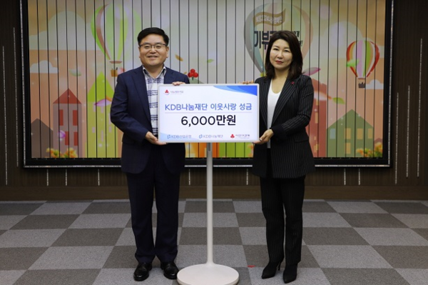 지경묵 KDB나눔재단 사무총장(사진 왼쪽)과 김경희 사랑의열매 사회공헌본부장이 기념촬영을 하고 있다.