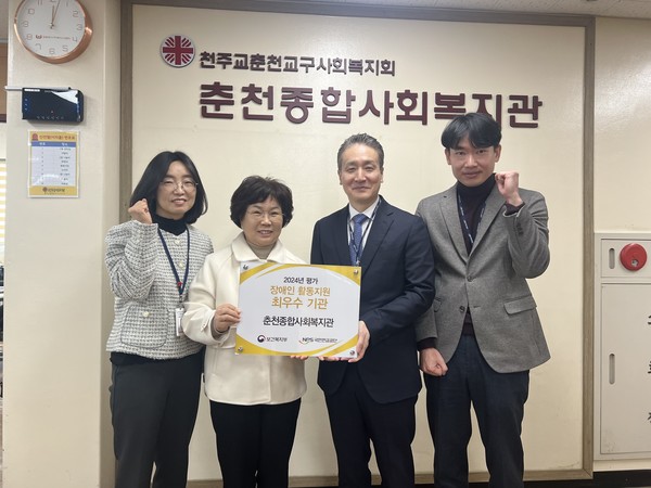 춘천종합사회복지관이 2024년 보건복지부와 국민연금공단이 주관한 장애인 활동지원기관 평가에서 '최우수 기관'으로 선정됐다.