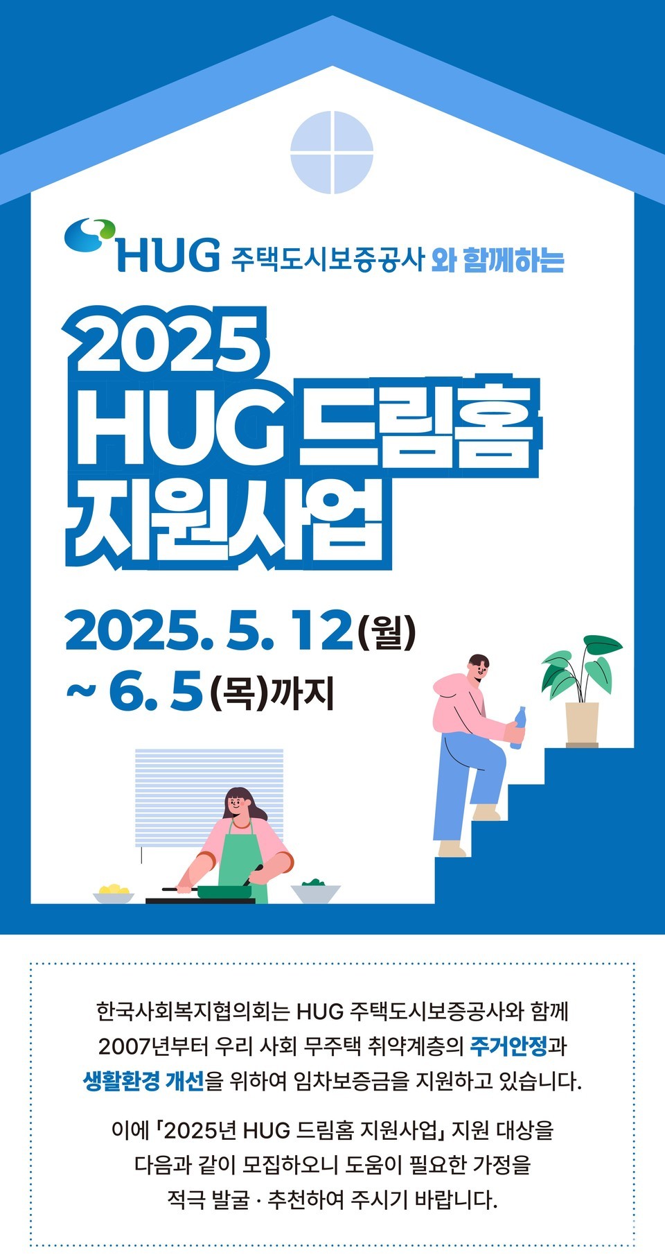 HUG 드림홈 지원사업 웹배너