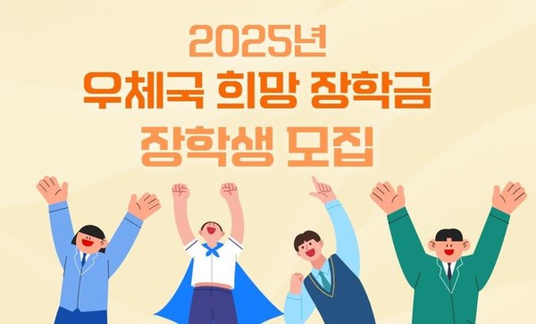 [사진=우정사업본부]