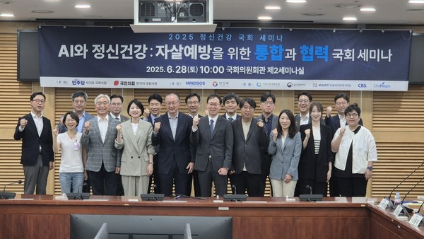 지난 29일 국회의원회관 제2세미나실에서 2025 정신건강 국회 세미나가 열렸다.  [사진=뉴시스]