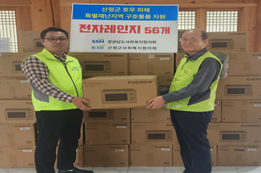 경남사회복지협의회는 지난 7일 경남도내 집중호우 피해로 특별재난지역으로 선포된 산청군과 합천군에 1000만원 상당의 긴급구호물품을 지원했다.