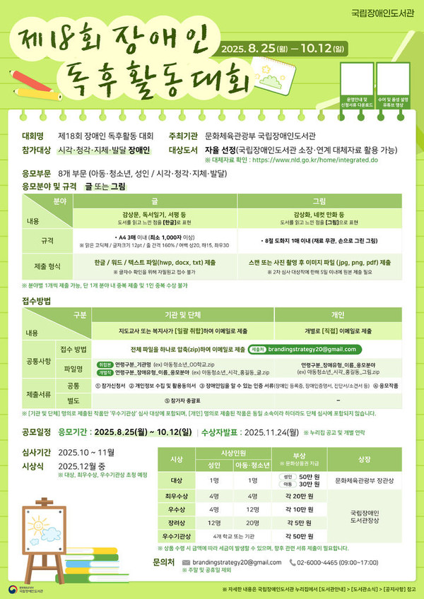 포스터. [자료=국립장애인도서관]