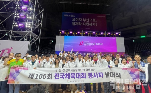 전국체육대회 봉사자들이 발대식을 가지고 있다.