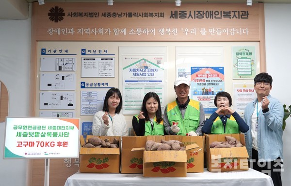 공무원연금공단 세종대전지부 소속 세종텃밭상록봉사단은 지난 20일 직접 재배한 고구마를 수확해 지역 내 사회복지시설 2곳에 전달했다.