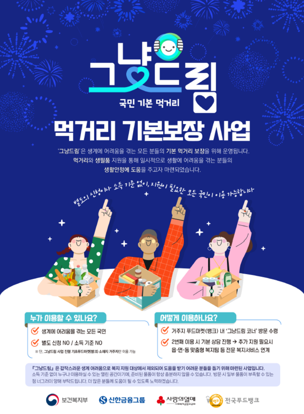 그냥드림 사업 홍보 포스터.