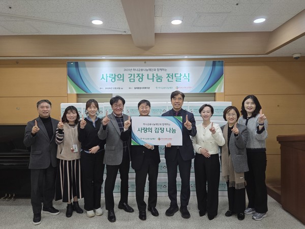 한국사회복지관협회와&nbsp;하나금융나눔재단은 지난 8일 월계종합사회복지관에서 겨울철 취약계층의 식생활 지원을 위한 ‘2025 사랑의 김장 나눔 전달식’을 진행했다.