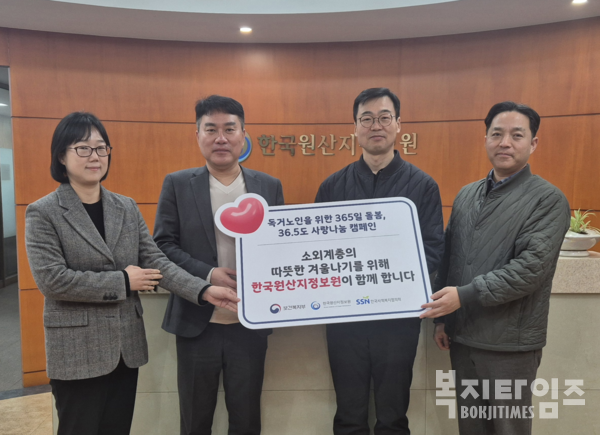 &lsquo;365일 돌봄, 36.5도 사랑나눔 캠페인&rsquo; 후원금 전달식에서 한국원산지정보원 임직원들이 기념촬영을 하고 있다. (왼쪽부터) 송경은 실장, 최재관 본부장, 김일권 원장, 조정훈 실장.