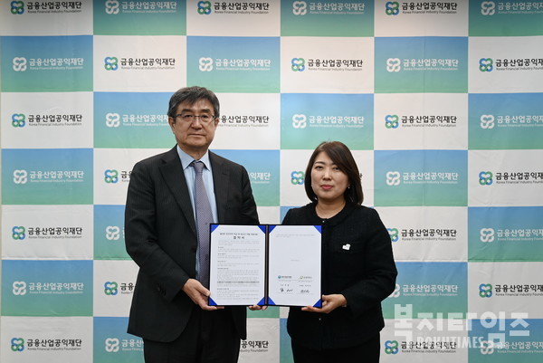 주완 금융산업공익재단 이사장(왼쪽) 과 전미선 굿네이버스 사무총장(오른쪽)