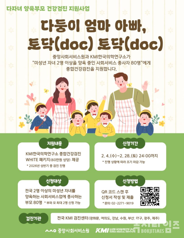두자녀 이상 부모 건강검진 지원 사업 토닥(doc) 토닥(doc)