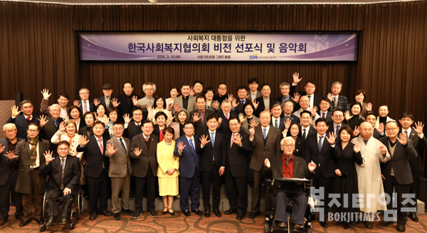 비전선포식에 참석한 사회복지계 인사들이 단체 기념촬영을 하고 있다.
