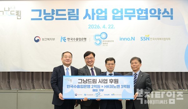 22일 생계 위기 가구를 신속하게 지원하기 위한 ‘그냥드림 사업 업무협약식’이 개최됐다. 사진은 은성호 보건복지부 인구사회서비스정책실장(오른쪽 두 번째), 신유근 한국수출입은행 부행장(왼쪽 첫 번째), 김기호 HK이노엔 전무이사(왼쪽 두 번째)와 조남권 한국사회복지협의회 사무총장(오른쪽 첫 번째)이 업무협약식에서 기념촬영을 하는 모습.
