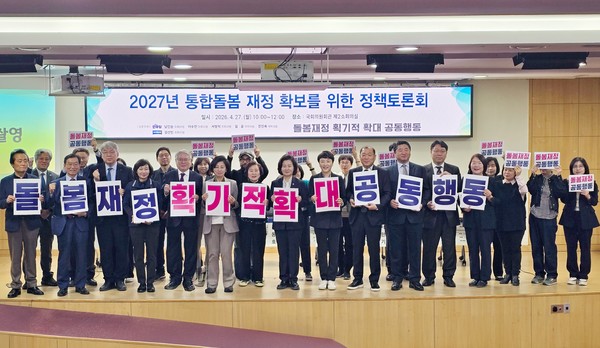 돌봄통합지원법 시행의 성공을 위한 사업비와 인프라 투자를 촉구하는 '돌봄재정 획기적 확대 공동행동'이&nbsp; 27일 국회에서 출범을 알렸다.&nbsp;