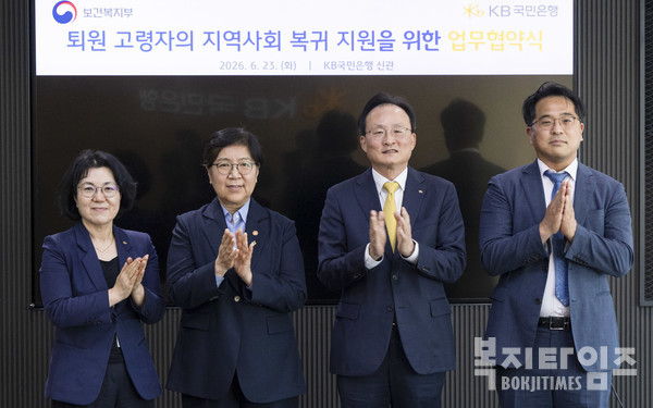 지난 23일 서울 여의도 KB국민은행 신관에서 열린 '퇴원 고령자의 지역사회 복귀 지원을 위한 업무협약식'에서 정은경 보건복지부 장관(왼쪽 두 번째)과 이환주 KB국민은행장(오른쪽 두 번째) 등 관계자들이 협약 체결 후 기념 촬영을 하고 있다. [사진 제공=보건복지부]