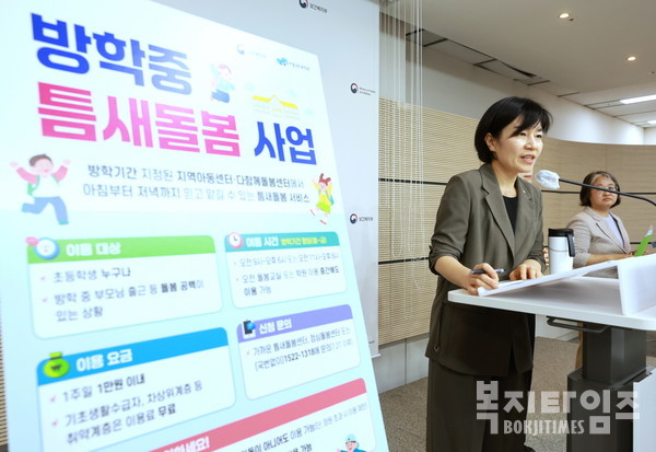 현수엽 보건복지부 제1차관이 브리핑을 열고 초등학생 자녀를 둔 맞벌이 부모들의 돌봄 사각지대 해소를 위한 ‘방학 중 틈새돌봄 사업’ 추진 계획을 발표하고 있다. [사진 제공=보건복지부]