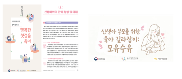 ‘첫걸음 육아’ 책자중 일부(제공=보건복지부)