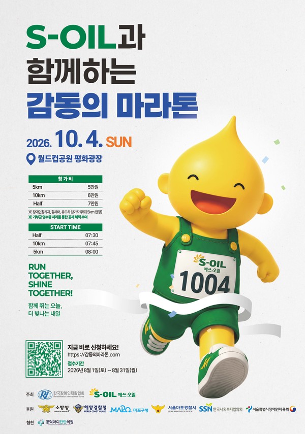 에쓰오일, 창립 50주년 기념 '감동의 마라톤' 포스터(에쓰오일 제공)