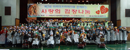 서울시립북부장애인복지관이 주최하고 마이다스아이티가 후원한 사랑의 김장나눔 행사가 11월 24일 한국장애인고용촉진공단 고용개발원에서 장애인과 임직원, 봉사자 350여명이 참가한 가운데 열렸다.